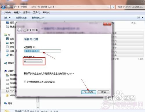 Win7刻录机怎么使用