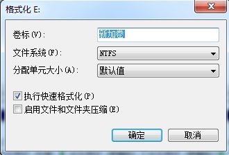 WIN7格式化硬盘分区图文教程