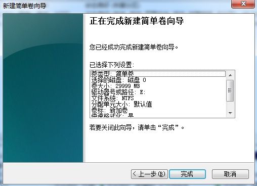 WIN7格式化硬盘分区图文教程