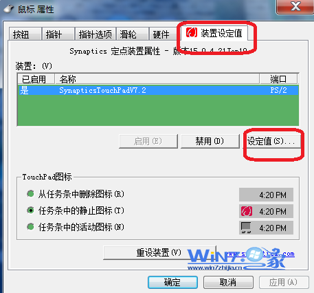 win7笔记本触摸板如何设置滚屏