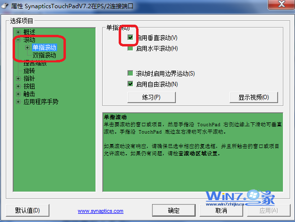 win7笔记本触摸板如何设置滚屏