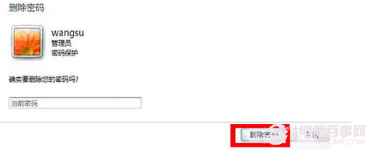 快速删除Windows7系统管理员密码