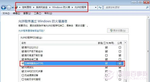 教你Win7如何搭建Web服务器