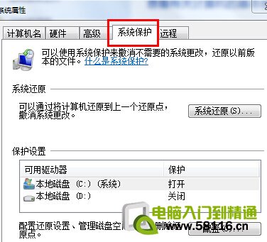 Windows 7系统备份方式