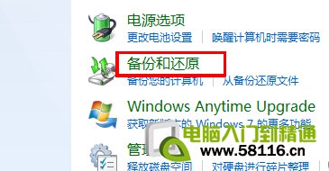 Windows 7系统备份方式