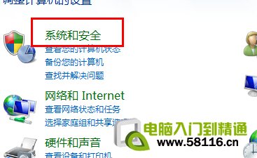 Windows 7系统备份方式