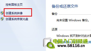 Windows 7系统备份方式