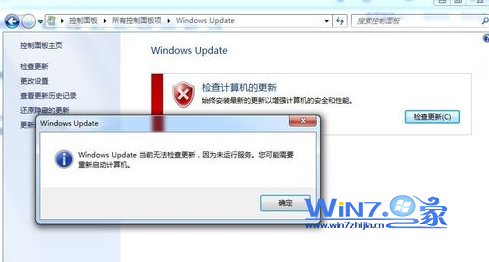 Win7中Windows Update当前无法检查更新问题