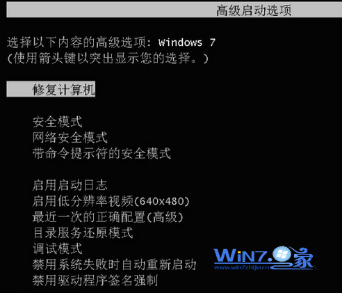 怎么设置Win7启动时按F8出现修复计算机选项