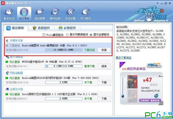 win7没声音怎么办？