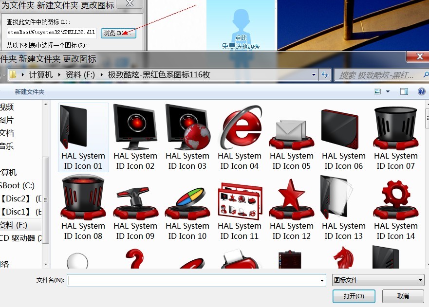 Win7更改图标图文教程