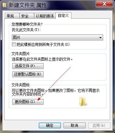 Win7更改图标图文教程