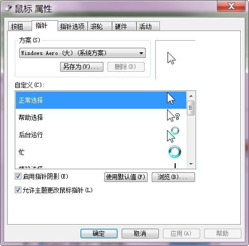 Win7更改图标图文教程