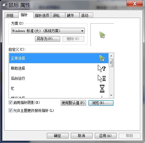 Win7更改图标图文教程