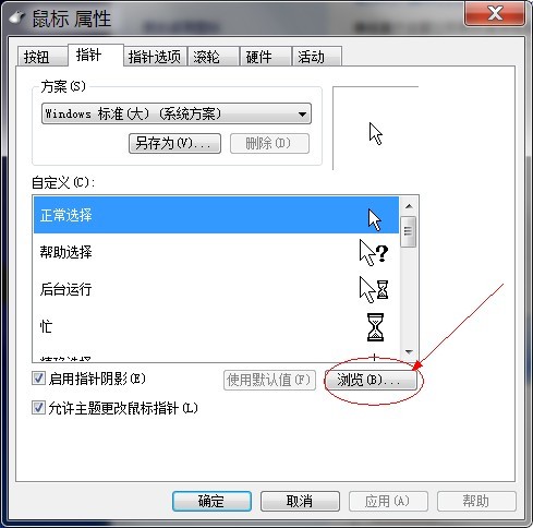 Win7更改图标图文教程