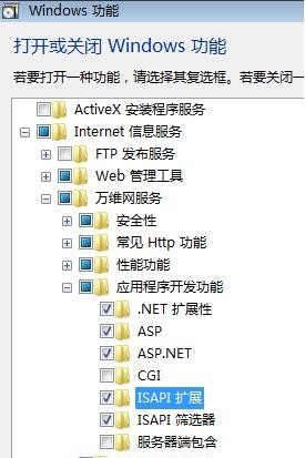 Win7系统IIS安装配置图解