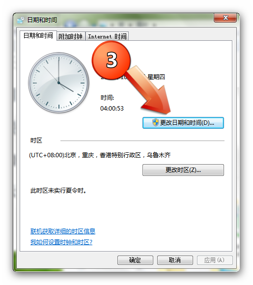 Win7任务栏时间显示设置详解