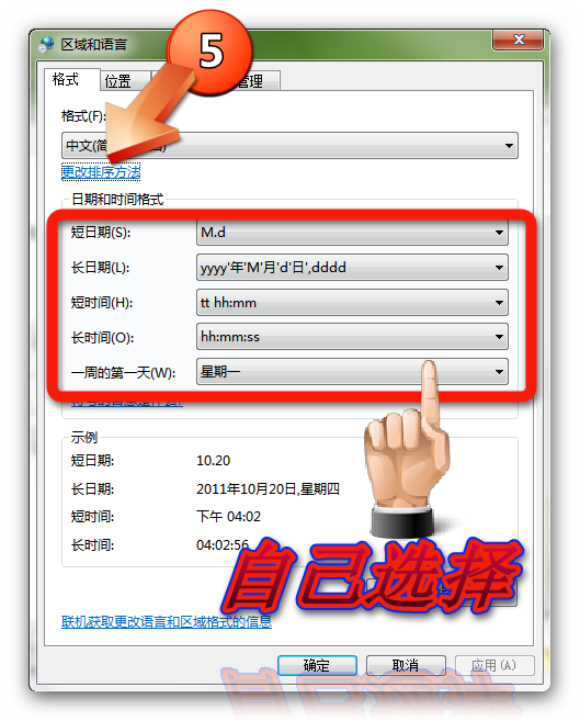 Win7任务栏时间显示设置详解