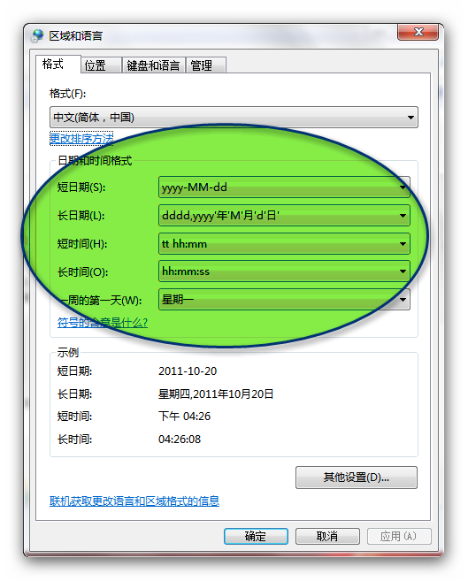 Win7任务栏时间显示设置详解