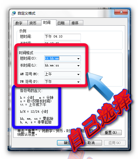 Win7任务栏时间显示设置详解