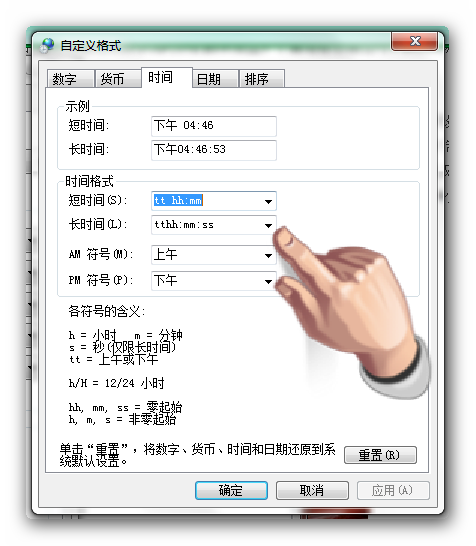 Win7任务栏时间显示设置详解