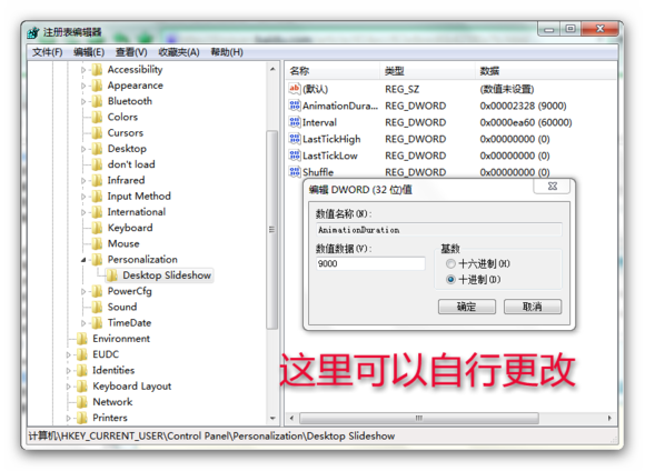 Win7桌面壁纸自动换教程