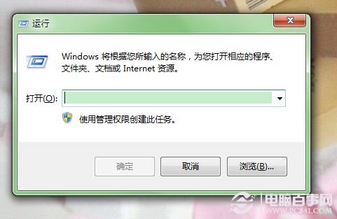 Win7系统如何更快安装软件