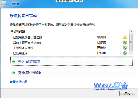 Win7系统主题显示灰色无法更换怎么办