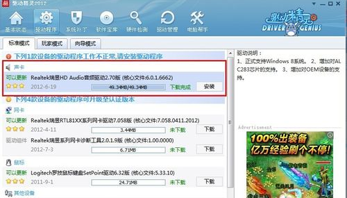 win7麦克风没声音怎么设置