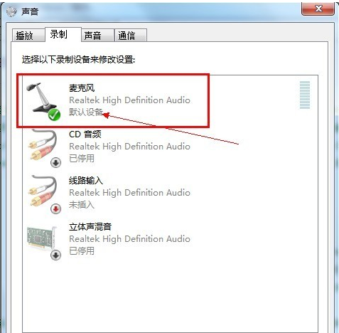 win7麦克风没声音怎么设置