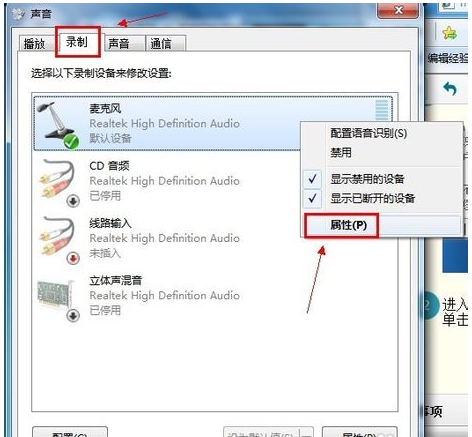 win7麦克风没声音怎么设置