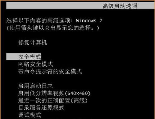 win7怎么进入安全模式