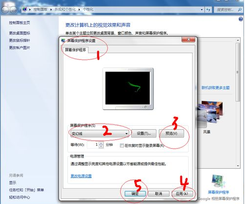 win7屏保怎么设置