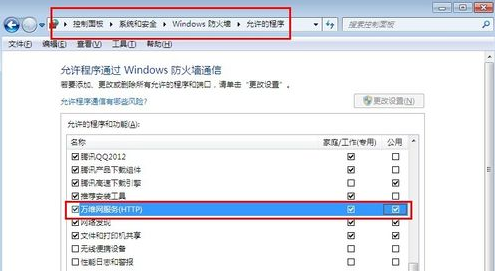 Win7如何搭建Web服务器