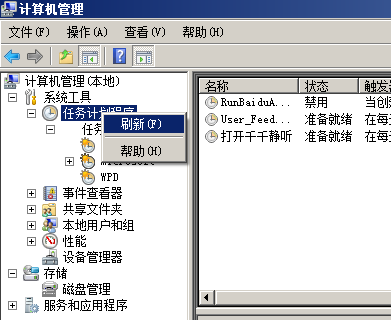 WIN7如何定时运行指定软件