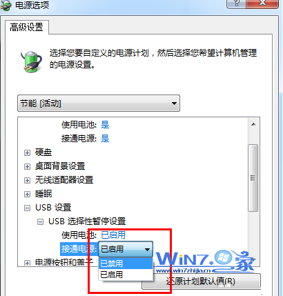 win7中设置“USB选择性暂停设置”技巧