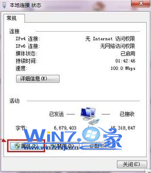 如何解决windows7中IP地址冲突故障