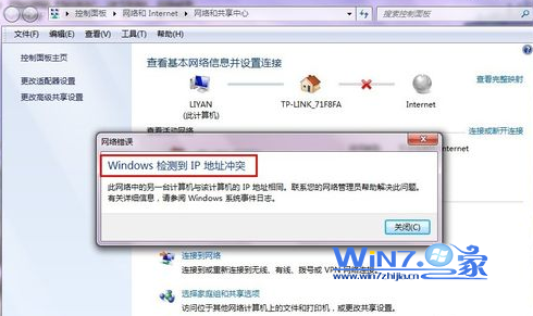 如何解决windows7中IP地址冲突故障