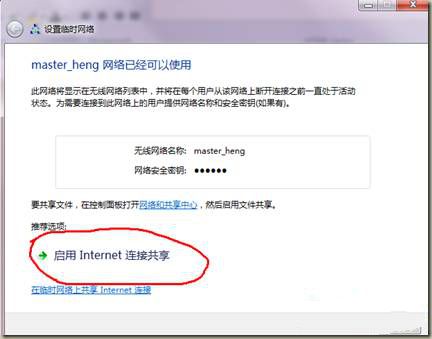 如何设置Win7无线网络共享图解教程