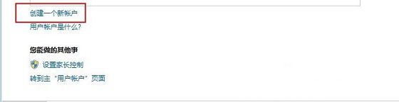 Win7系统如何简单快速的添加账户