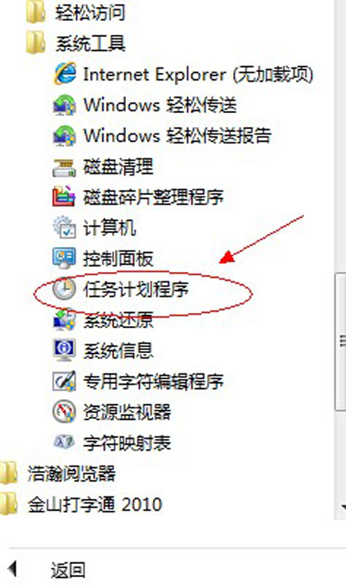 设置win7系统定时关机的方法