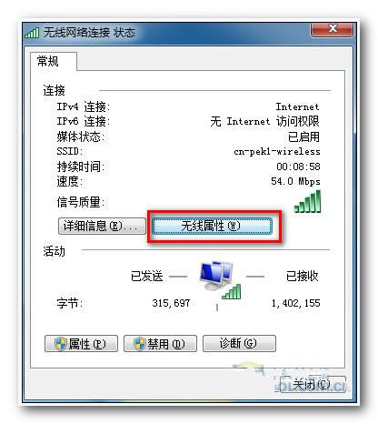 怎么查看Win7无线密码