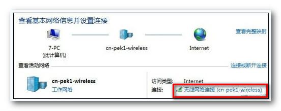 怎么查看Win7无线密码