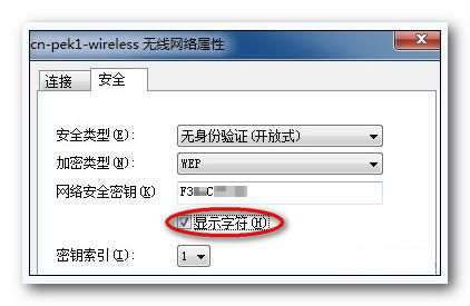 怎么查看Win7无线密码