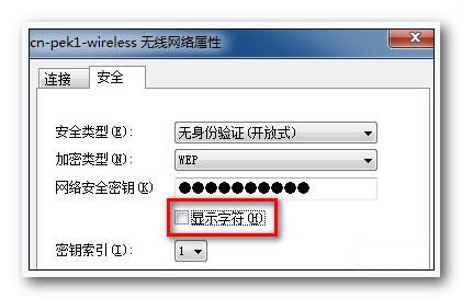 怎么查看Win7无线密码