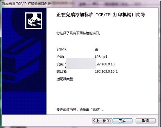 如何在win7下添加打印服务器端口