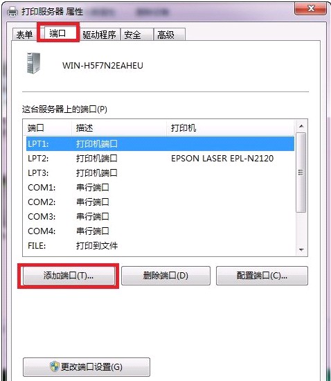 如何在win7下添加打印服务器端口