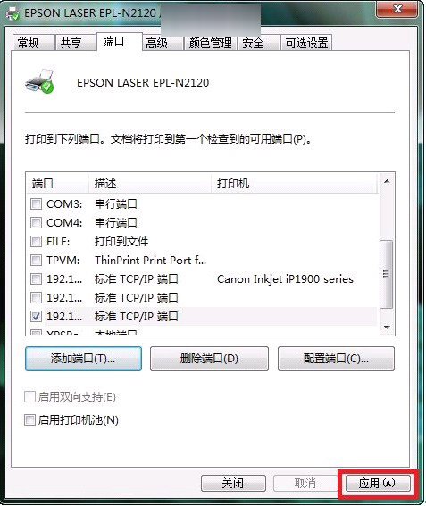 如何在win7下添加打印服务器端口