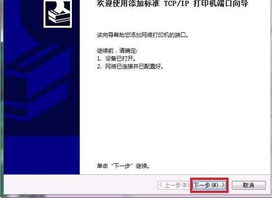 如何在win7下添加打印服务器端口