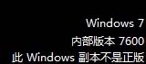 Win7系统无验证黑屏的处理方法